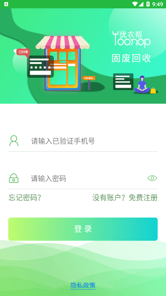 固废回收app客户端截图4: