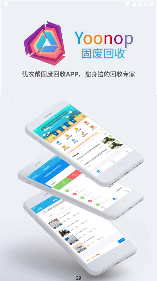 固废回收app客户端截图2: