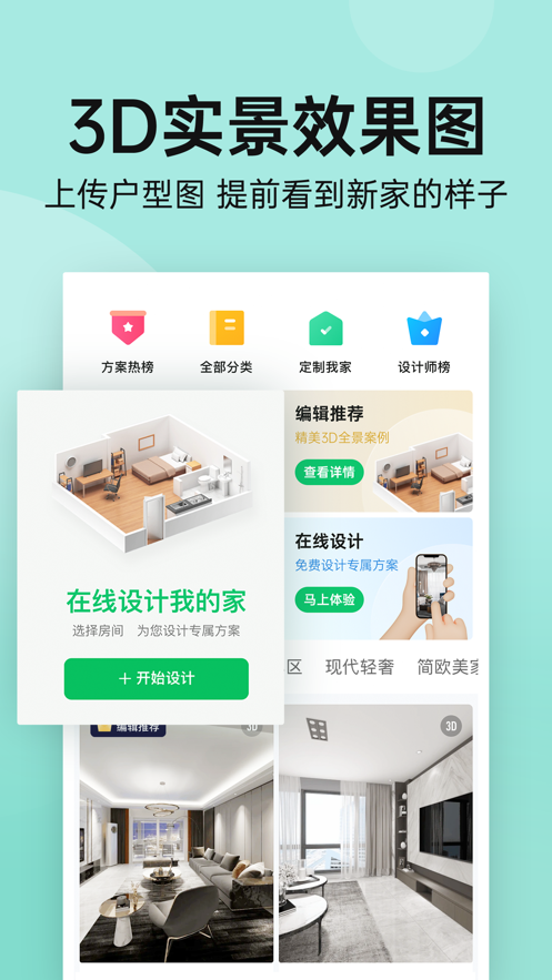 土巴兔裝修app最新版截圖2