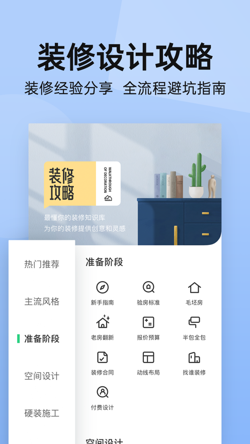 土巴兔裝修app最新版截圖4
