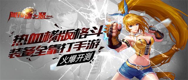 完美阿拉德之怒國際版游戲下載截圖3