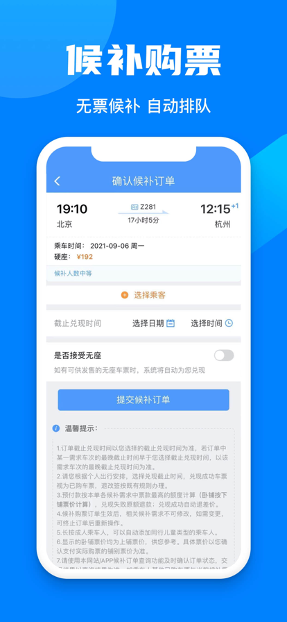 铁路12306app下载安装最新版本截图2: