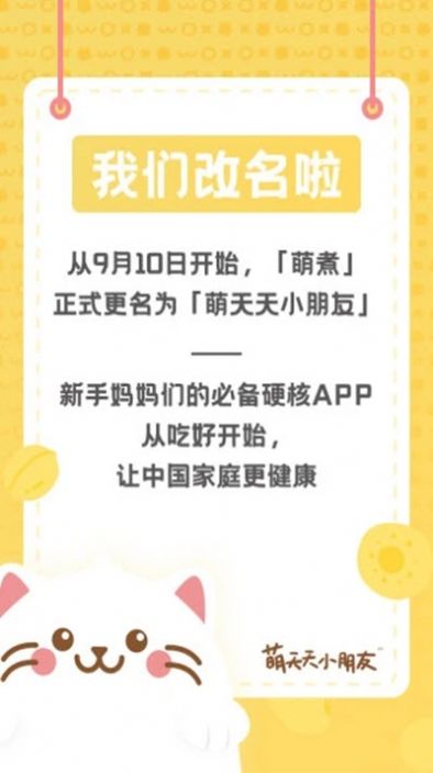 萌天天小朋友輔食app下載2022最新版截圖1