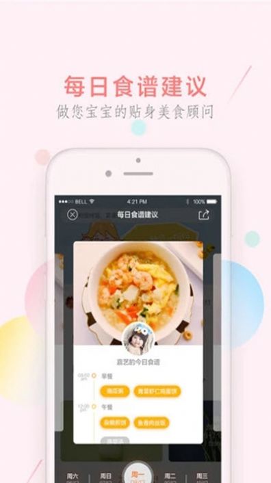 萌天天小朋友輔食app下載2022最新版截圖2