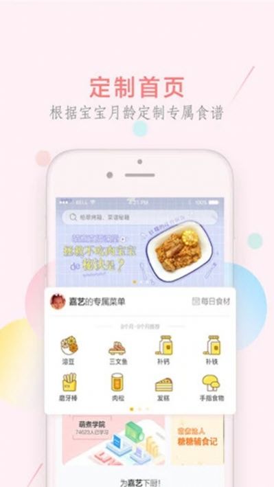 萌天天小朋友輔食app下載2022最新版截圖4