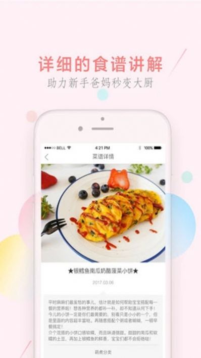萌天天小朋友輔食app下載2022最新版截圖3