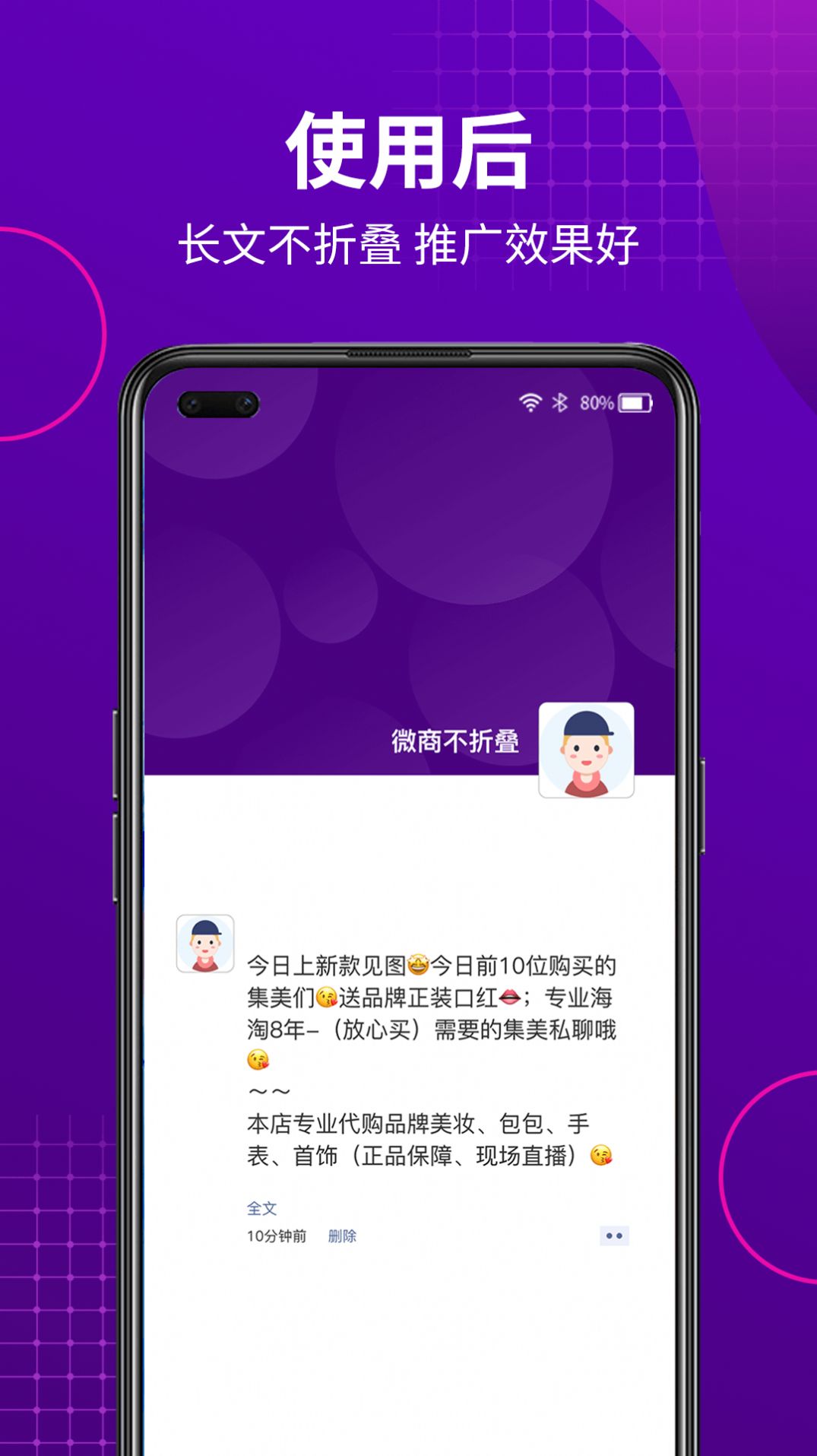 微商不折疊助手免費(fèi)下載最新版本截圖2