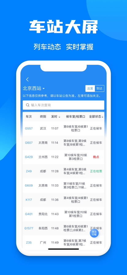 铁路12306app下载安装最新版本截图4: