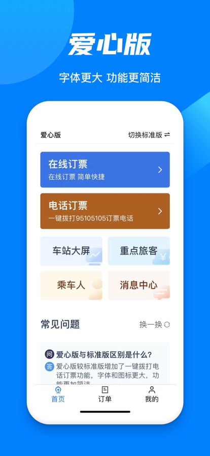 铁路12306app下载安装最新版本截图3: