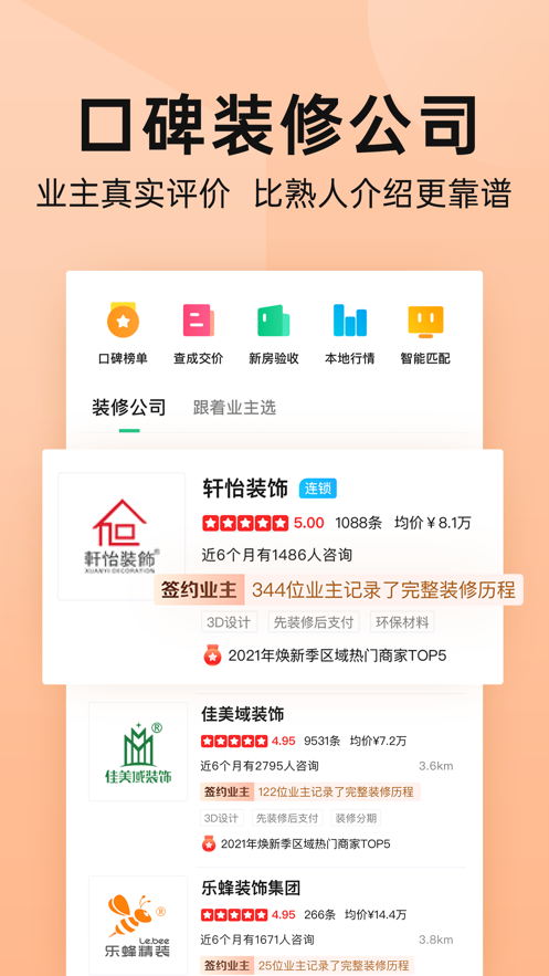 土巴兔裝修app最新版截圖5