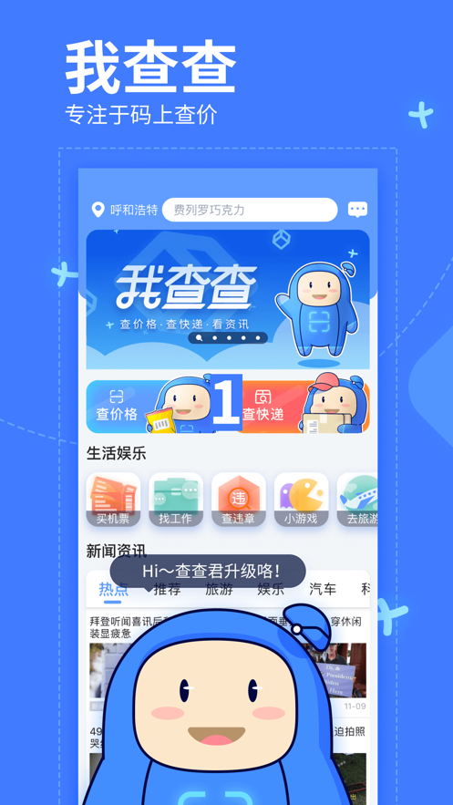 我查查軟件下載最新版客戶端截圖4