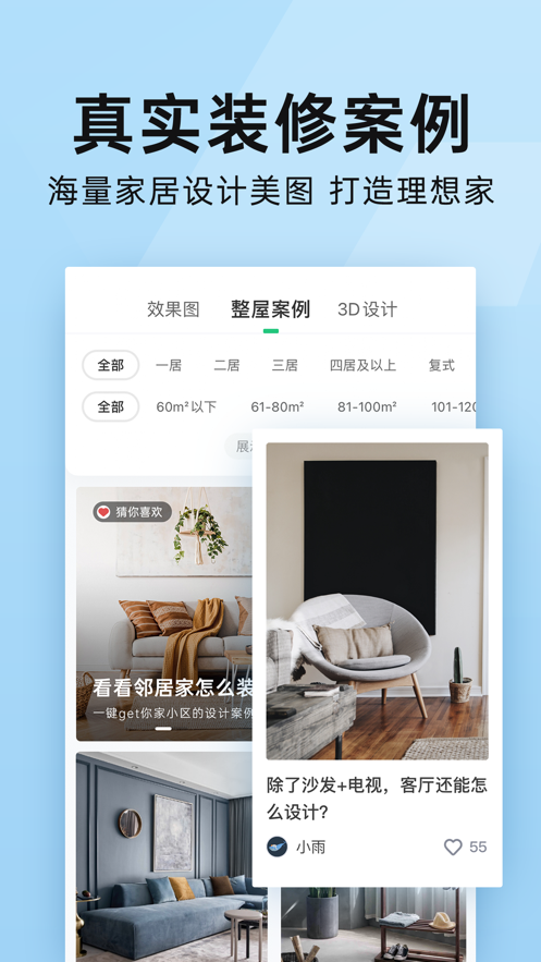 土巴兔裝修app最新版截圖1