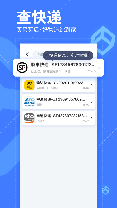 我查查軟件下載最新版客戶端截圖2