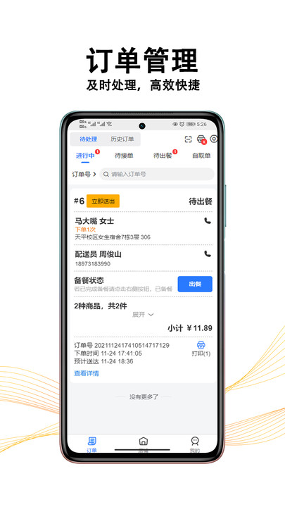 黑板貓商家版店鋪管理app版截圖4