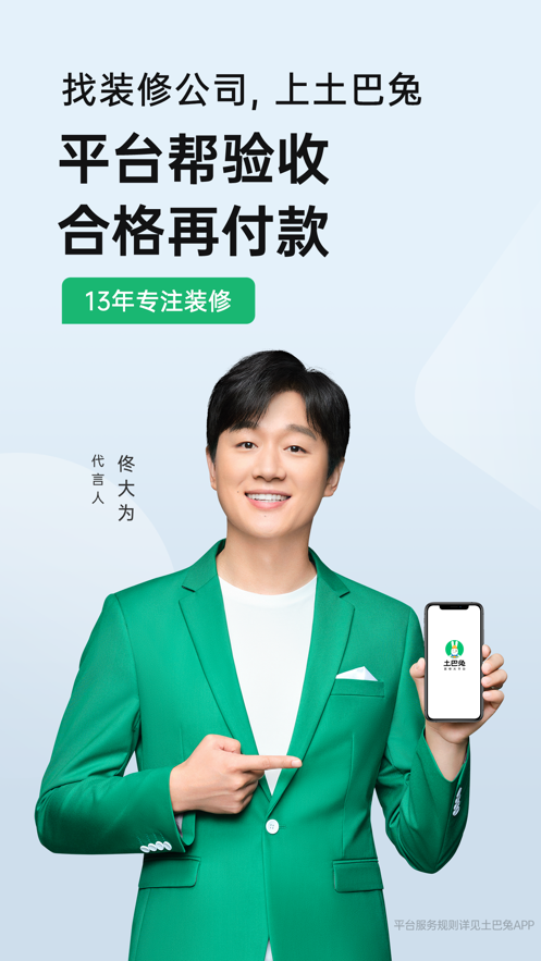 土巴兔裝修app最新版截圖6