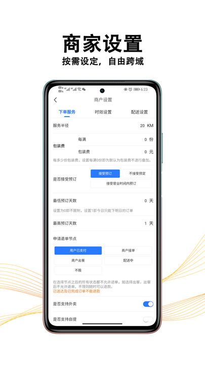 黑板貓商家版店鋪管理app版截圖3