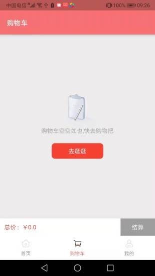 吾家美酒商城APP客戶端截圖1