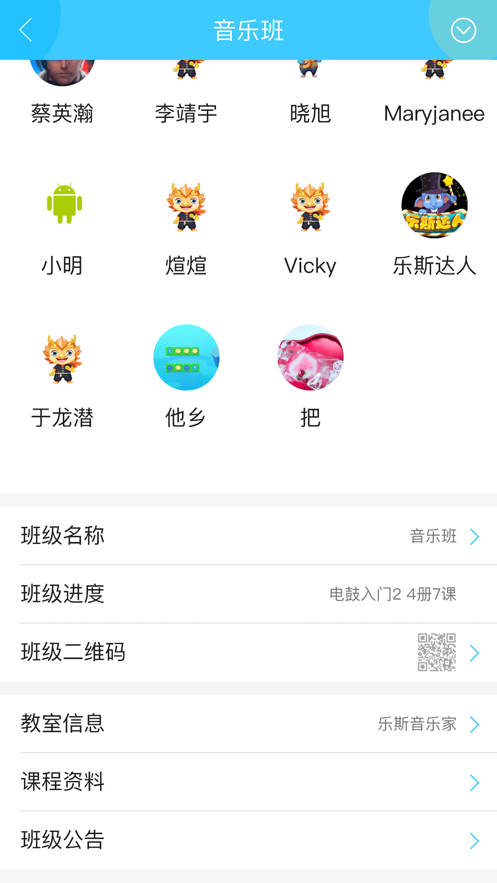 樂斯教學助手APP版截圖2