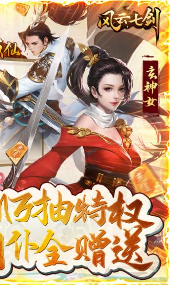 風(fēng)云七劍之慶余年手游版截圖2