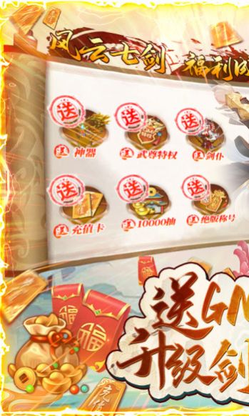 風(fēng)云七劍之慶余年手游版截圖3