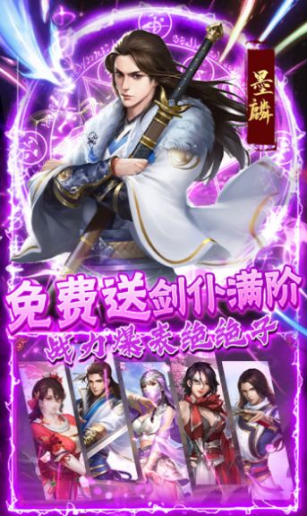 風(fēng)云七劍之慶余年手游版截圖5