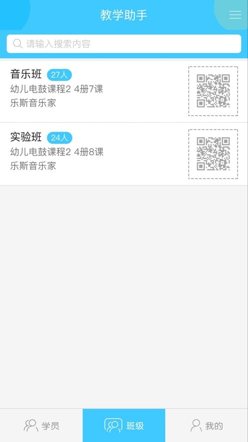 樂斯教學助手APP版截圖1