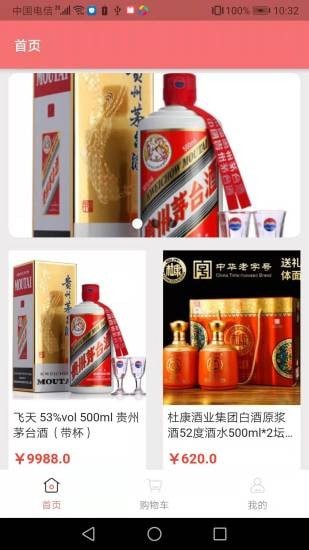 吾家美酒商城APP客戶端截圖4