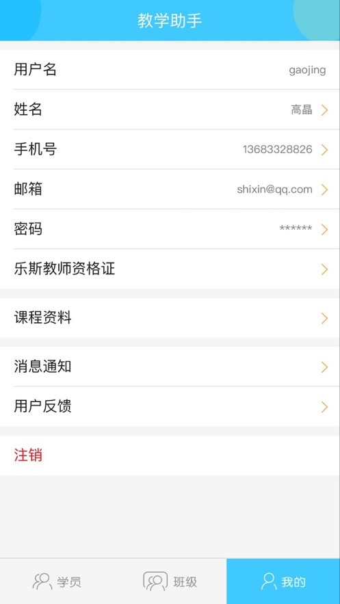 樂斯教學助手APP版截圖3