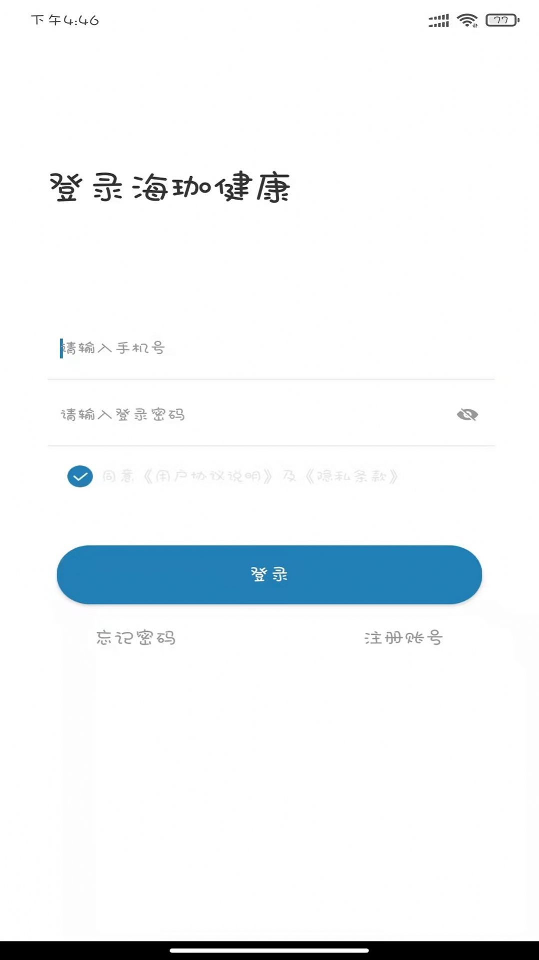 海珈健康醫(yī)療服務(wù)app最新版截圖1