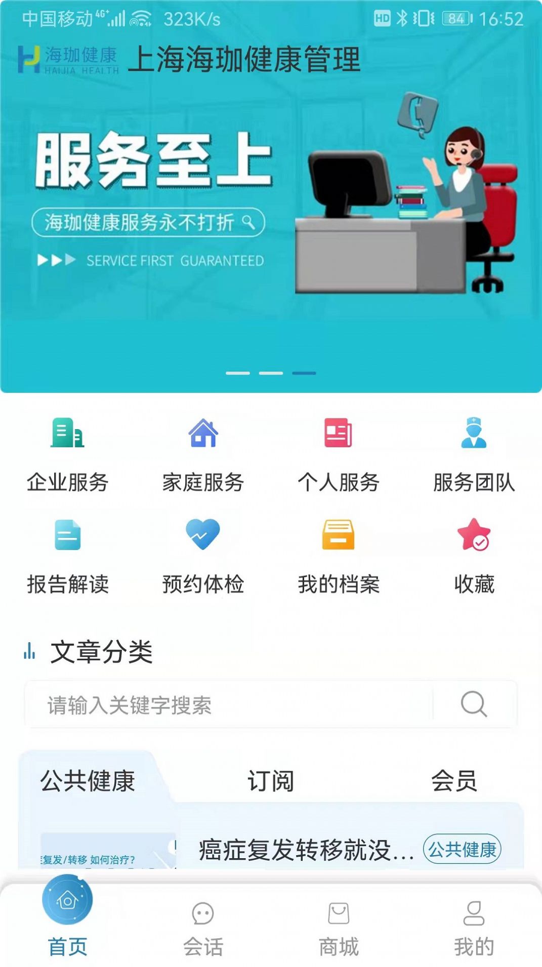 海珈健康醫(yī)療服務(wù)app最新版截圖2