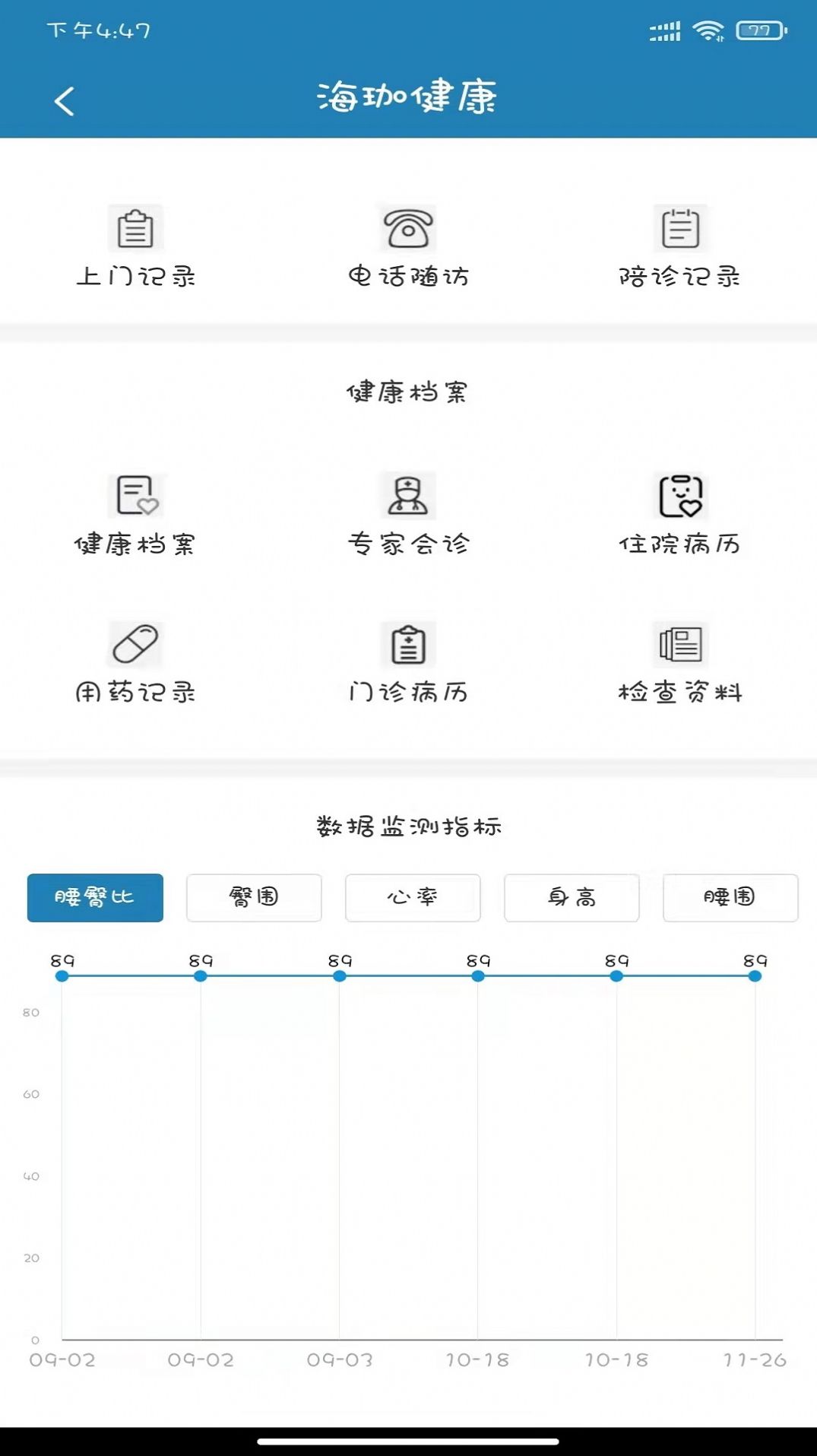 海珈健康醫(yī)療服務(wù)app最新版截圖3