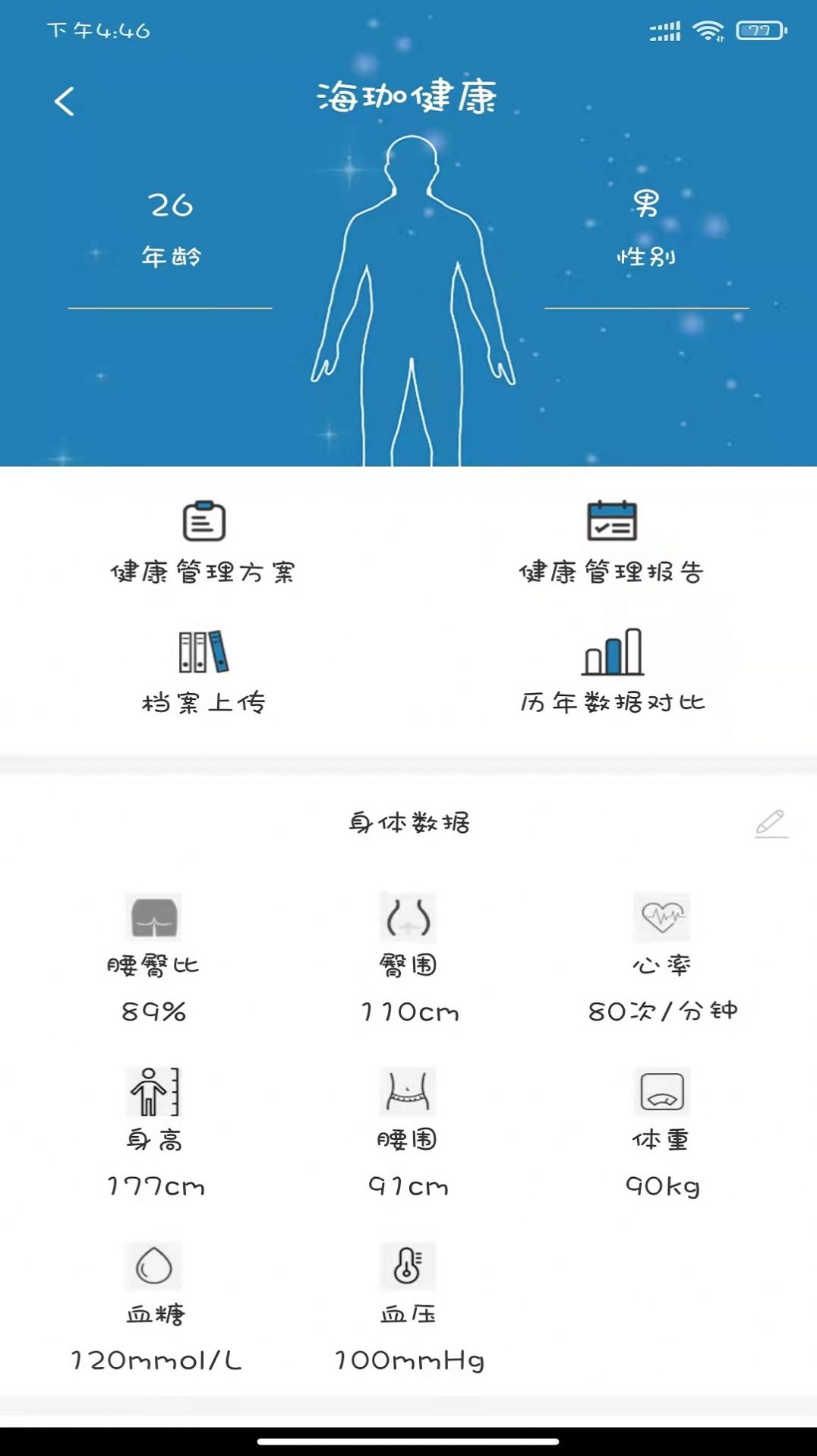 海珈健康醫(yī)療服務(wù)app最新版截圖5
