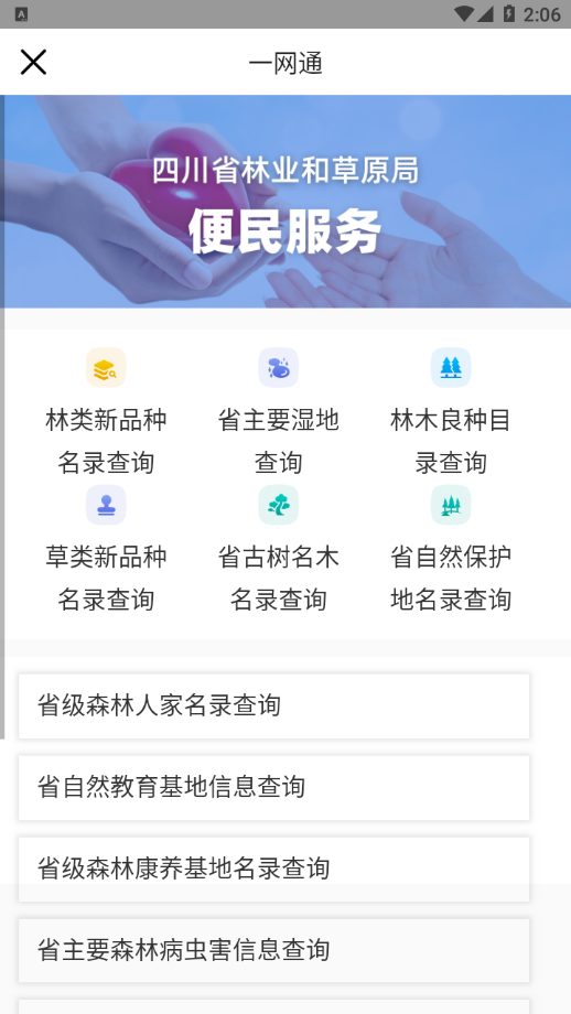 數(shù)字熊貓護林巡檢app下載版截圖3