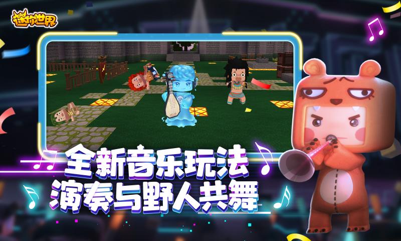迷你世界最新版本下載安裝2022截圖2