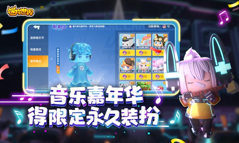 迷你世界最新版本下載安裝2022截圖4