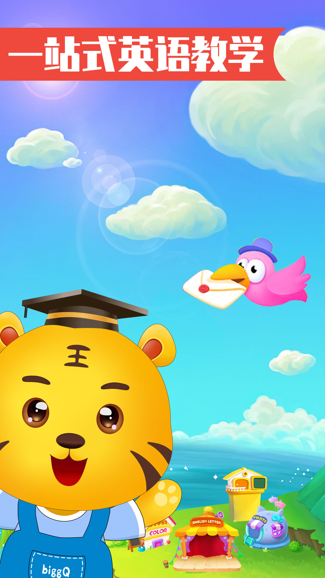 兒童學(xué)英語教育app安卓版截圖3