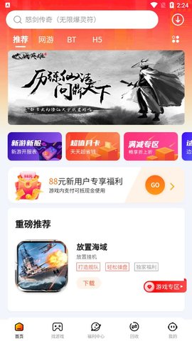 朋克手游平臺app最新版2022截圖3