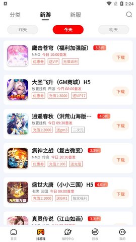 朋克手游平臺app最新版2022截圖4