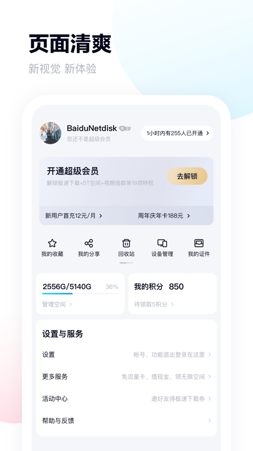百度網(wǎng)盤青春版不限速云盤下載內(nèi)測版截圖3