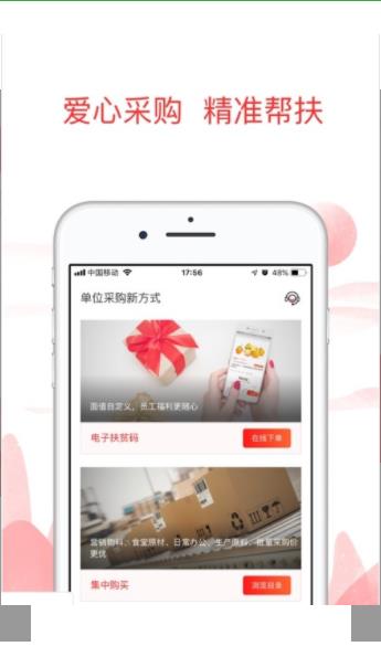 中華慈善扶貧公益采購(gòu)app下載安裝最新版截圖1
