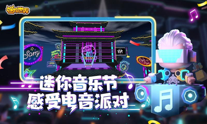 迷你世界最新版本下載安裝2022截圖5