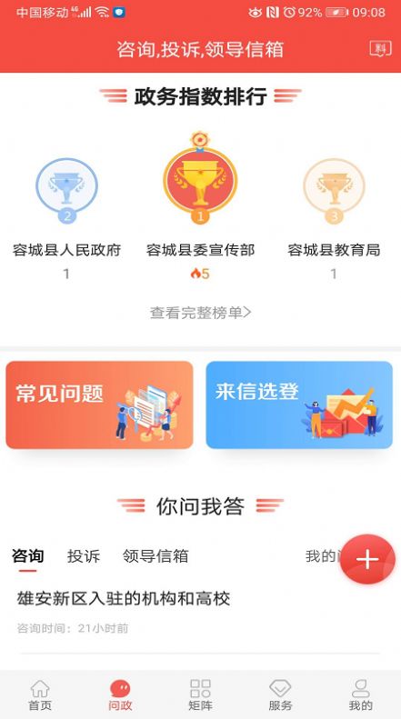 冀云容城融媒体app版截图4: