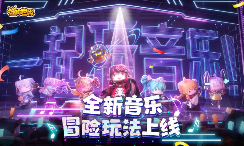 迷你世界最新版本下載安裝2022截圖1