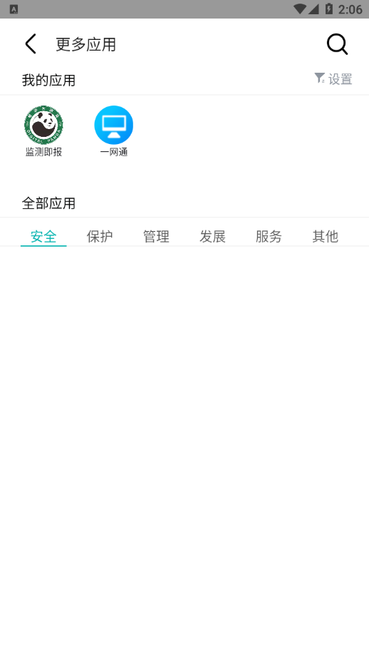 數(shù)字熊貓護林巡檢app下載版截圖2