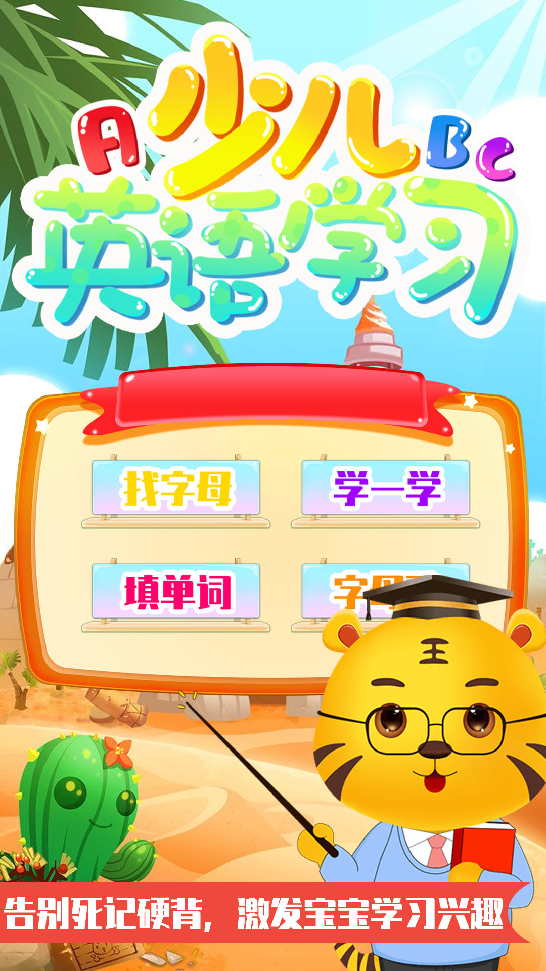 兒童學(xué)英語教育app安卓版截圖2