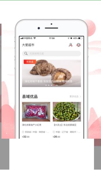 中華慈善扶貧公益采購(gòu)app下載安裝最新版截圖3
