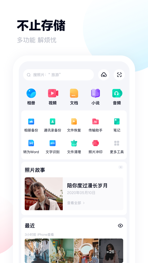 百度網(wǎng)盤青春版不限速云盤下載內(nèi)測版截圖6