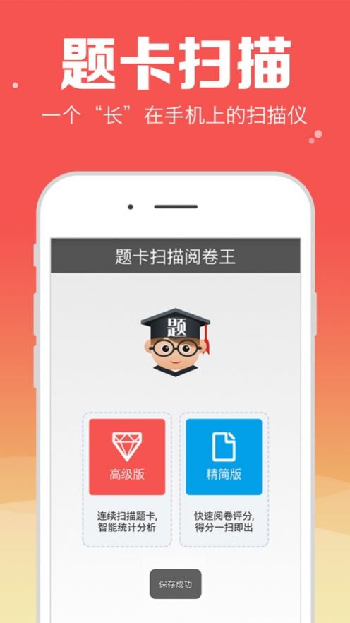 題卡掃描閱卷王App版截圖1