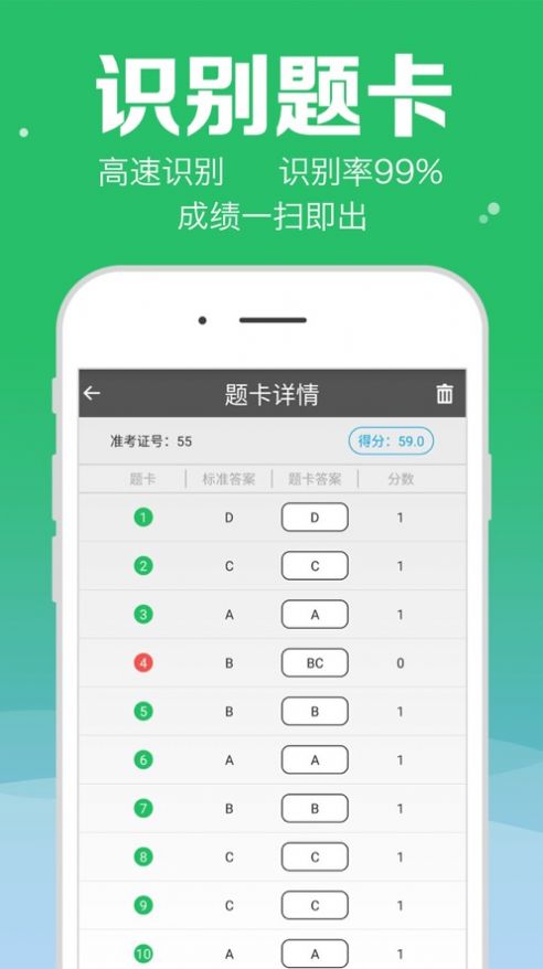 題卡掃描閱卷王App版截圖4