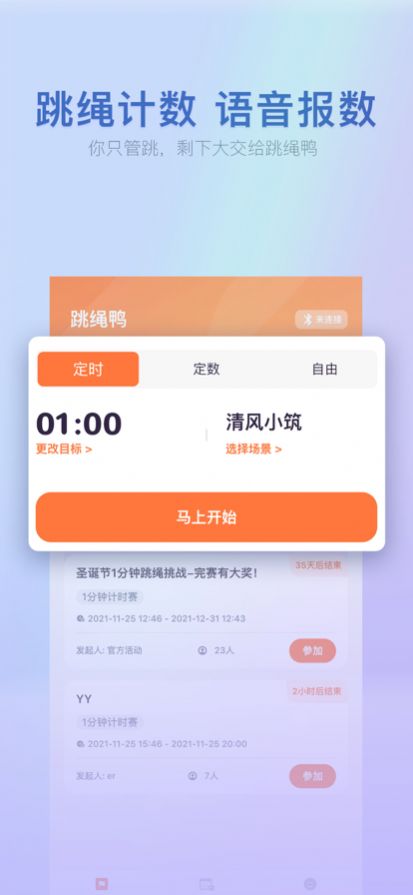 跳繩鴨運(yùn)動(dòng)健身打卡app最新版截圖5